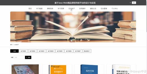 計(jì)算機(jī)畢業(yè)設(shè)計(jì)django vue基于web精品課程網(wǎng)絡(luò)平臺(tái)的設(shè)計(jì)與實(shí)現(xiàn)