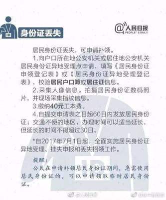 身份證丟失后的最佳做法