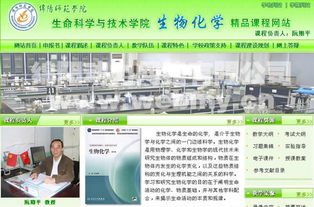 綿陽師院,學院網(wǎng)站建設(shè),精品課程網(wǎng)站建設(shè) 綿陽師院生物化學精品課程 綿陽網(wǎng)站建設(shè)公司