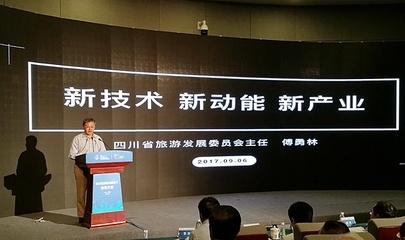 四川省旅游業新技術應用大會在綿陽市召開 - 四川省人民政府網站