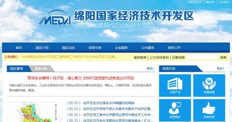 綿陽國家經濟技術開發區