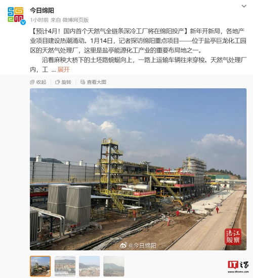 國內首個天然氣全鏈條深冷工廠預計 4 月在綿陽投產