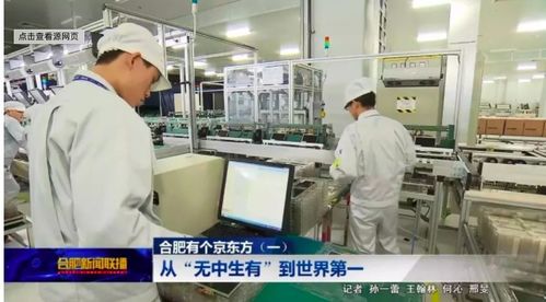 花光3000億被罵賠錢貨,京東方用14年成功逆襲,為國家節省上萬億