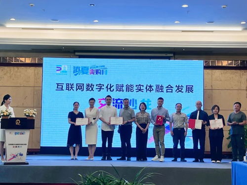 2023金堂 消夏爽購(gòu)月 活動(dòng) 金堂縣互聯(lián)網(wǎng)數(shù)字化賦能實(shí)體融合發(fā)展交流沙龍活動(dòng)順利舉辦