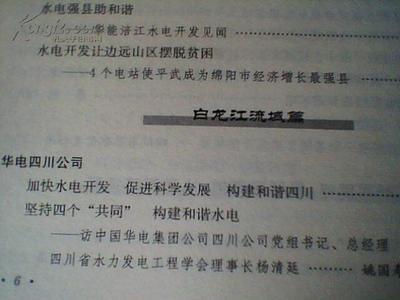 【圖】和諧水電三江行_價格:50.00_網上書店網站_孔夫子舊書網