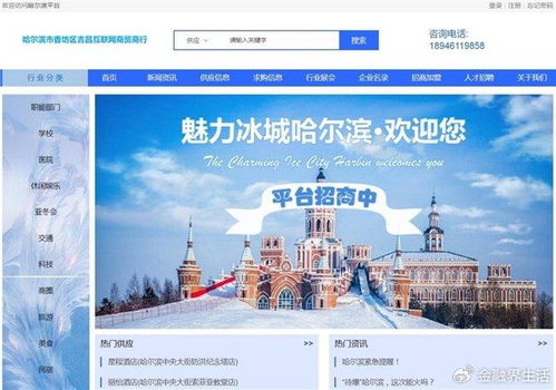 哈爾濱平臺正式上線 以城市ip打造互聯(lián)網(wǎng)發(fā)展新引擎