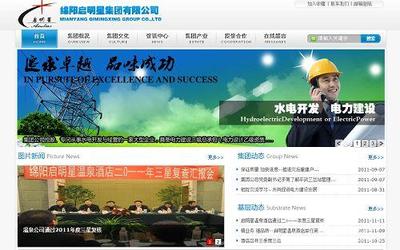 綿陽(yáng)啟明星集團(tuán)