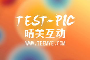 營銷 互動網站的設計原則 teemye. 晴美互動 綿陽網站建設 網頁設計 網站制作 綿陽網絡公司 綿陽網站建設公司