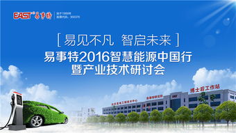 西南重鎮(zhèn)耀世崛起 智慧能源助力升級——易事特2016智慧能源中國行四川站暨西三角經(jīng)濟區(qū)產(chǎn)業(yè)技術(shù)研討會圓滿結(jié)束